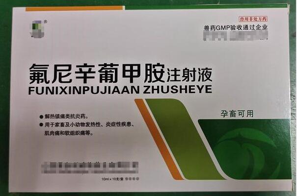 氟尼辛葡甲胺注射液，用于家畜及小動物發熱性、炎癥性疾患、肌肉痛和軟組織痛等，山西易多利