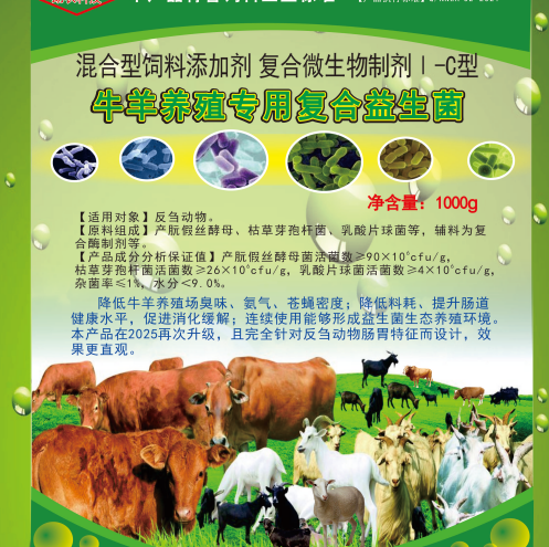 牛羊養殖專用復合益生菌——生態健康牛羊養殖專業益生微生物制劑產品，改善養殖環境臭味，提高肉品質