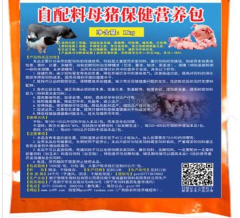 自配料母豬保健營養(yǎng)包——大量使用農(nóng)家飼料、廉價(jià)飼料的母豬養(yǎng)殖的好搭檔