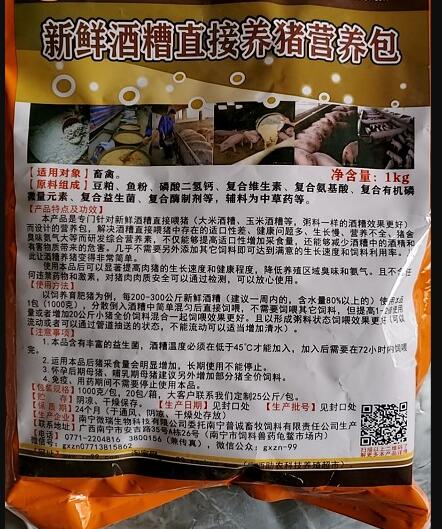 新鮮酒糟直接養(yǎng)豬營養(yǎng)包——提高采食量生長速度加快臭味蒼蠅減少，從此讓酒糟養(yǎng)豬變得非常簡(jiǎn)單