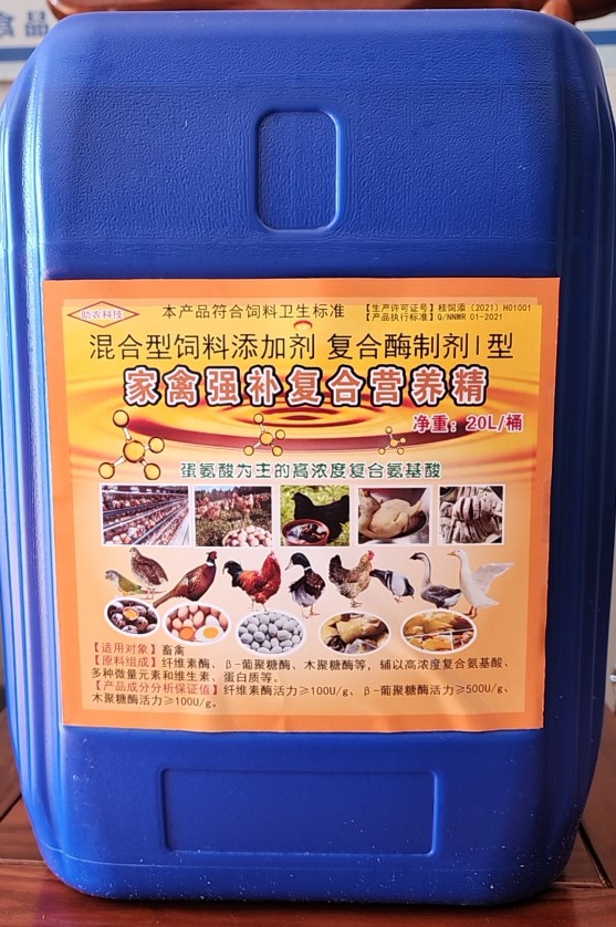 家禽強補復合營養精——以高濃度蛋氨酸為主的復合氨基酸，促長催肥肉蛋肉質好土味十足，羽毛快長毛色靚麗，提高產蛋量和產蛋周期