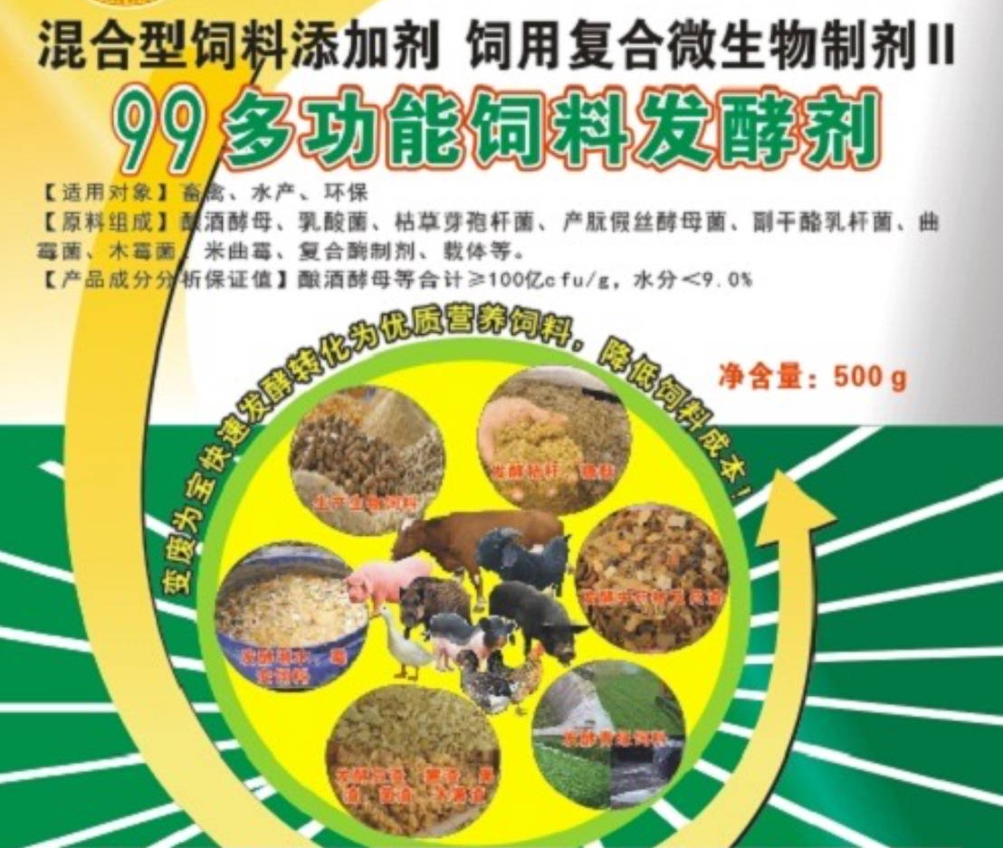 99多功能飼料發酵劑.jpg